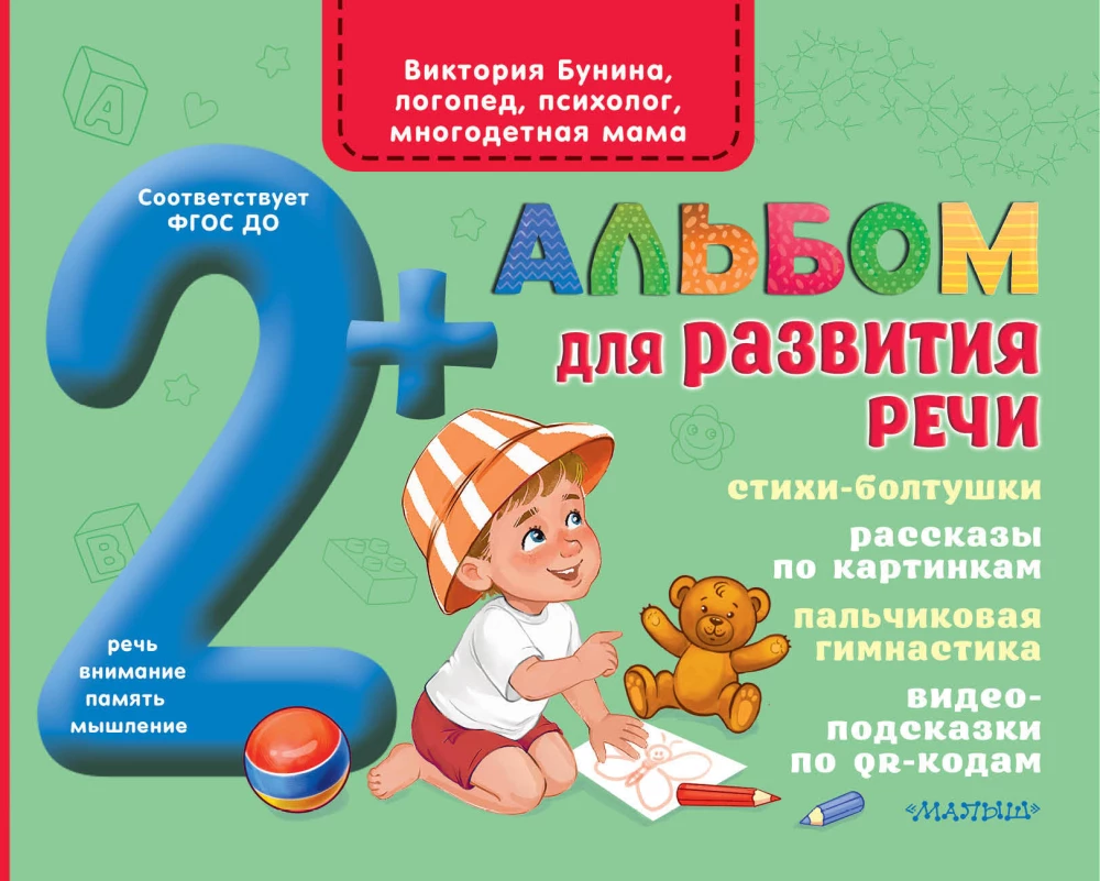 Album for Speech Development