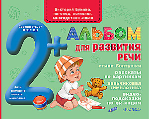 Album for Speech Development