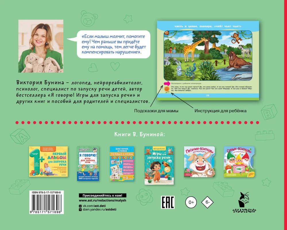 Album for Speech Development