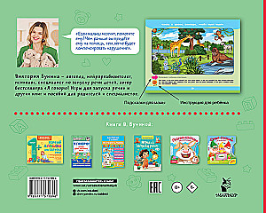 Album for Speech Development