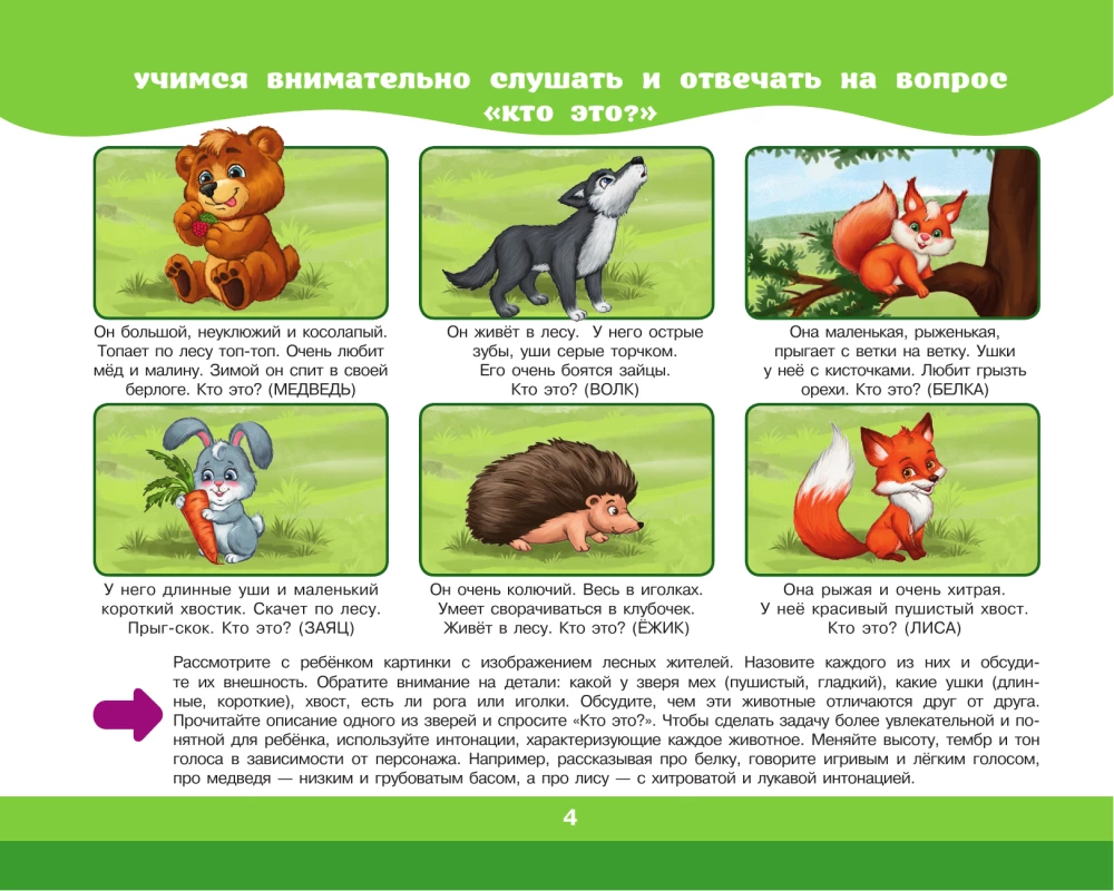 Album for Speech Development