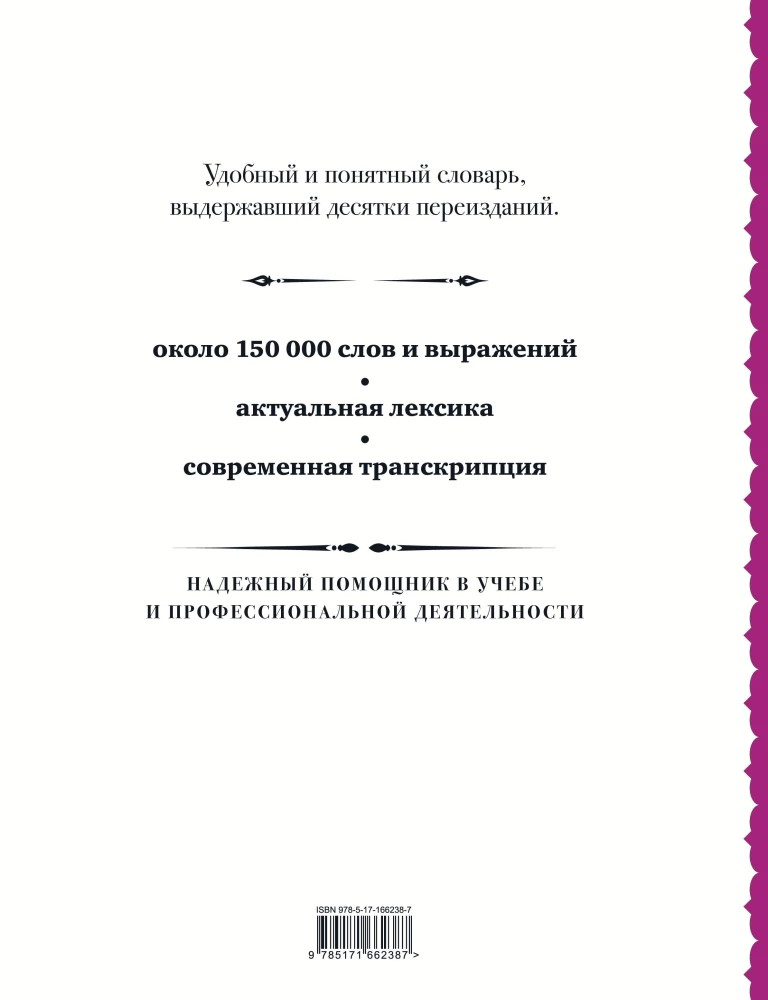 Słownik francusko-rosyjski i rosyjsko-francuski: około 150 000 słów