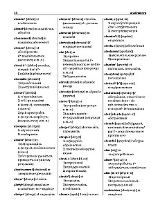 Słownik francusko-rosyjski i rosyjsko-francuski: około 150 000 słów
