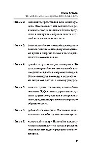 Success Strategies for Highly Effective People. 7 Key Principles. Unique Tips, Compelling Cases, New Ideas!