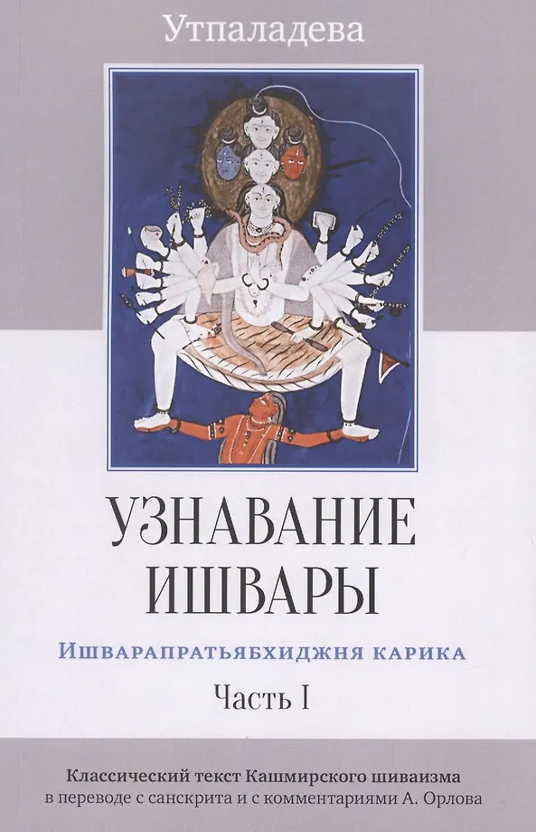 Recognition of Ishvara. Ishvaraprayabidhjana Karika. Part I