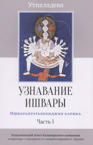 Erkennung von Ishvara. Ishvara-Pratyabhijna-Karika. Teil I