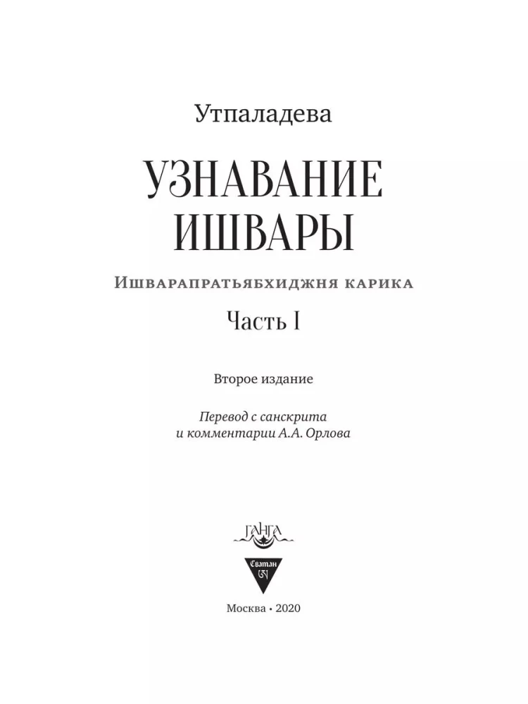 Recognition of Ishvara. Ishvaraprayabidhjana Karika. Part I