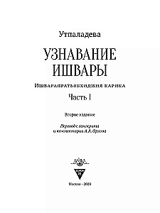Recognition of Ishvara. Ishvaraprayabidhjana Karika. Part I