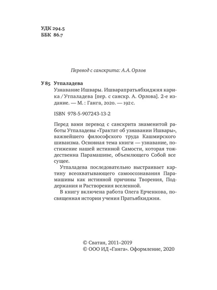 Recognition of Ishvara. Ishvaraprayabidhjana Karika. Part I