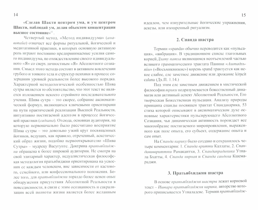 Recognition of Ishvara. Ishvaraprayabidhjana Karika. Part I