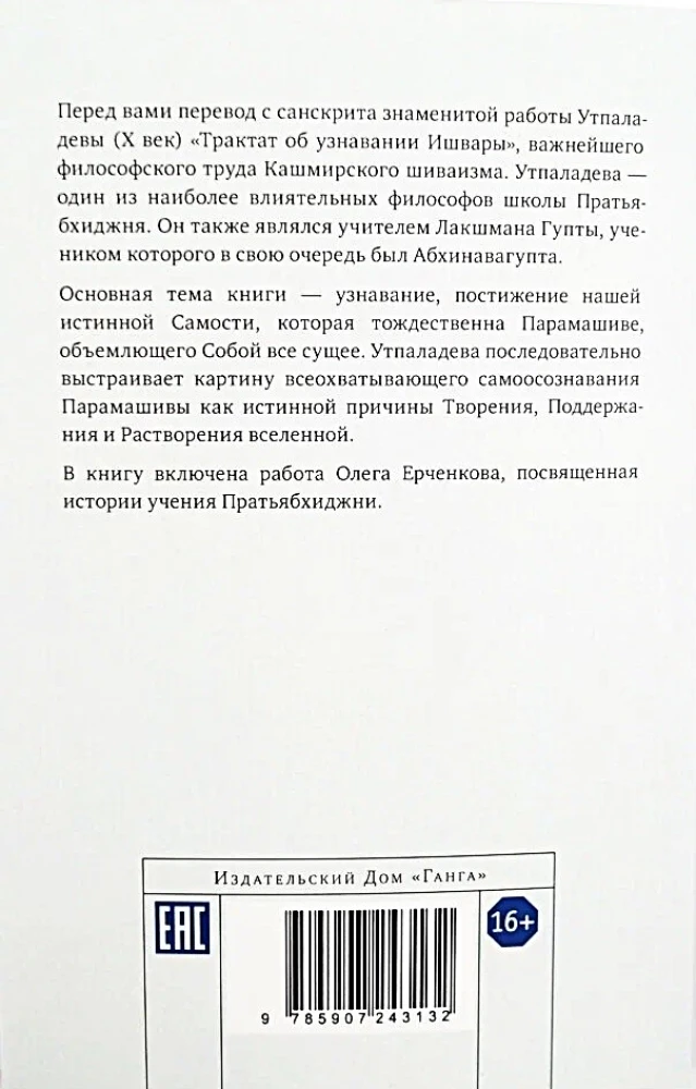 Recognition of Ishvara. Ishvaraprayabidhjana Karika. Part I
