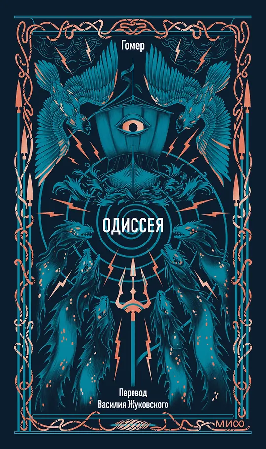 Odyssey.