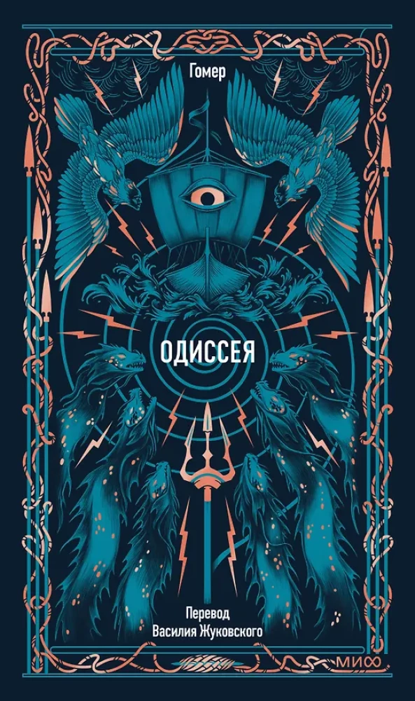 Odyssey.