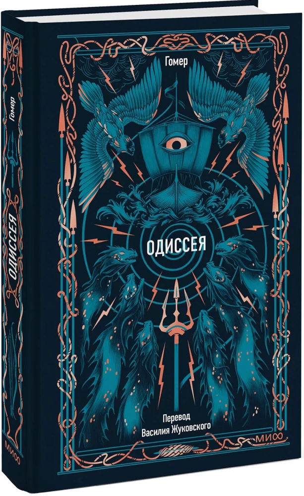 Odyssey.