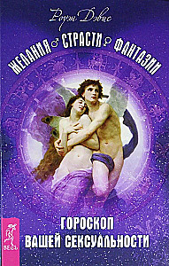 Wünsche. Leidenschaften. Fantasien. Horoskop Ihrer Sexualität