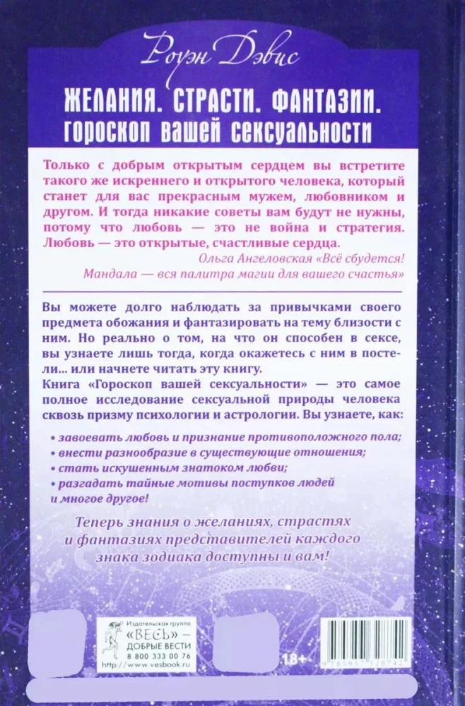Wünsche. Leidenschaften. Fantasien. Horoskop Ihrer Sexualität
