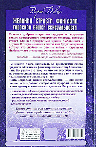 Wünsche. Leidenschaften. Fantasien. Horoskop Ihrer Sexualität