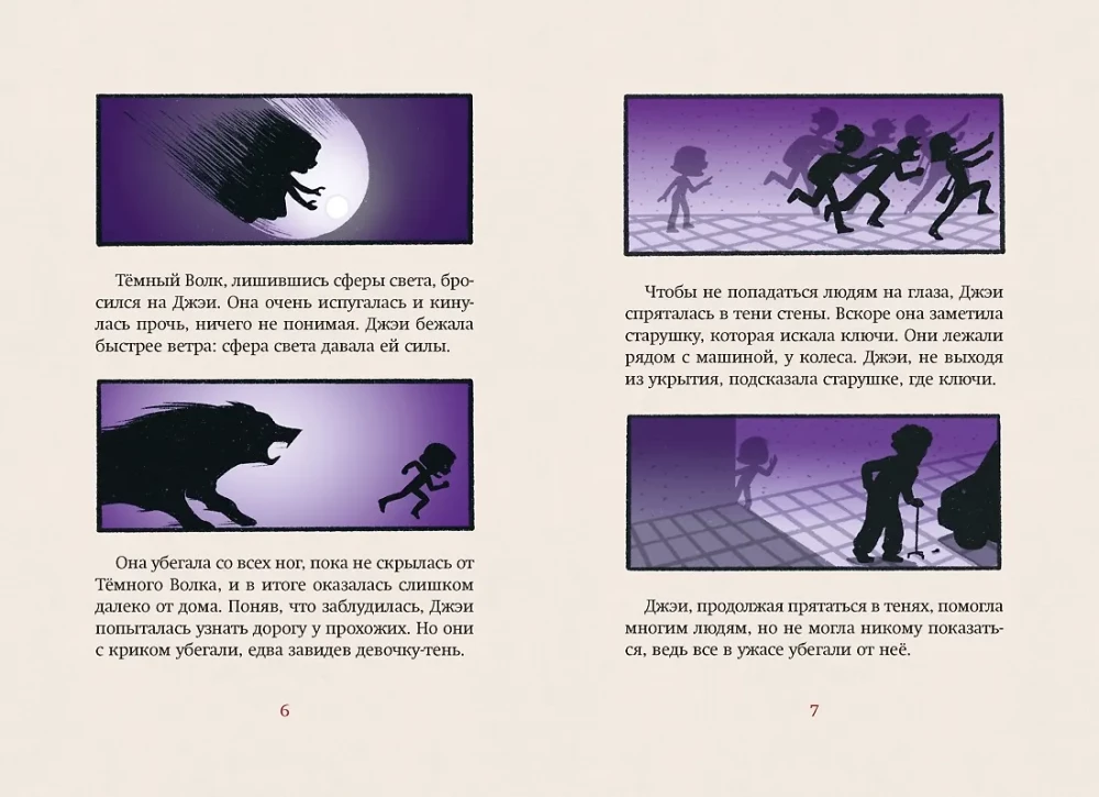 Магазин теней - Лунный свет. Книга 3. Тайна чёрных птиц