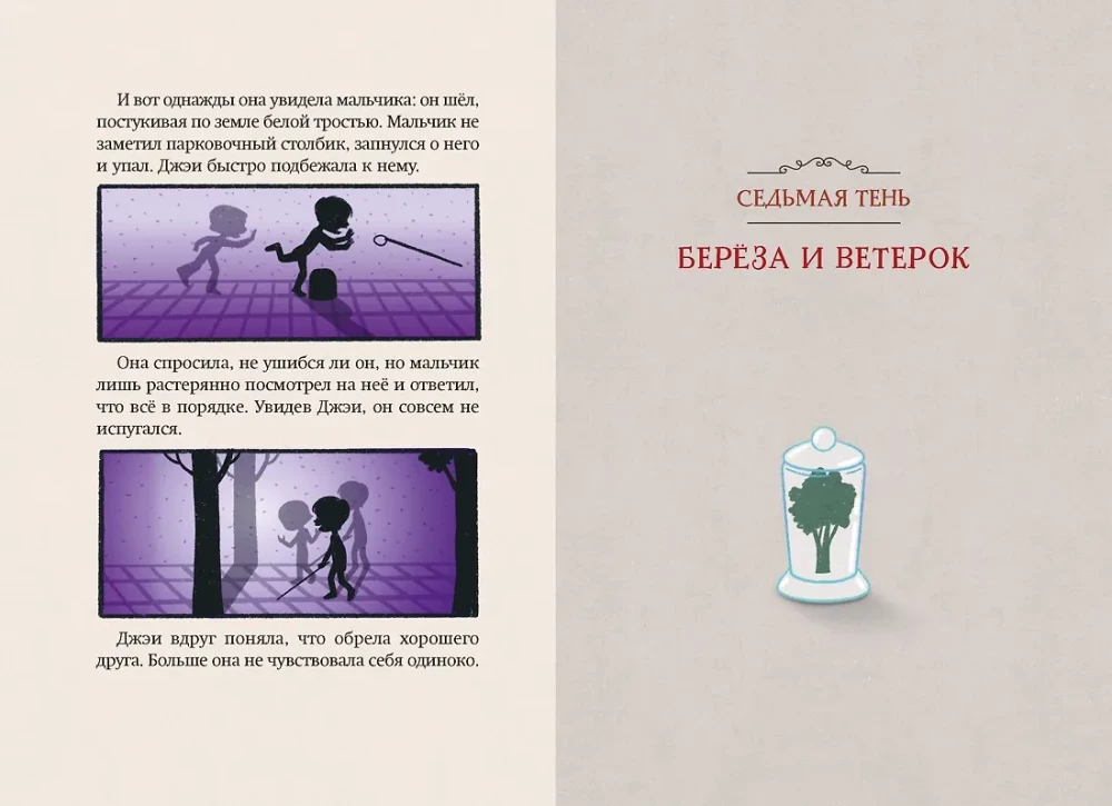 Магазин теней - Лунный свет. Книга 3. Тайна чёрных птиц