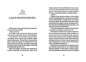 Магазин теней - Лунный свет. Книга 3. Тайна чёрных птиц