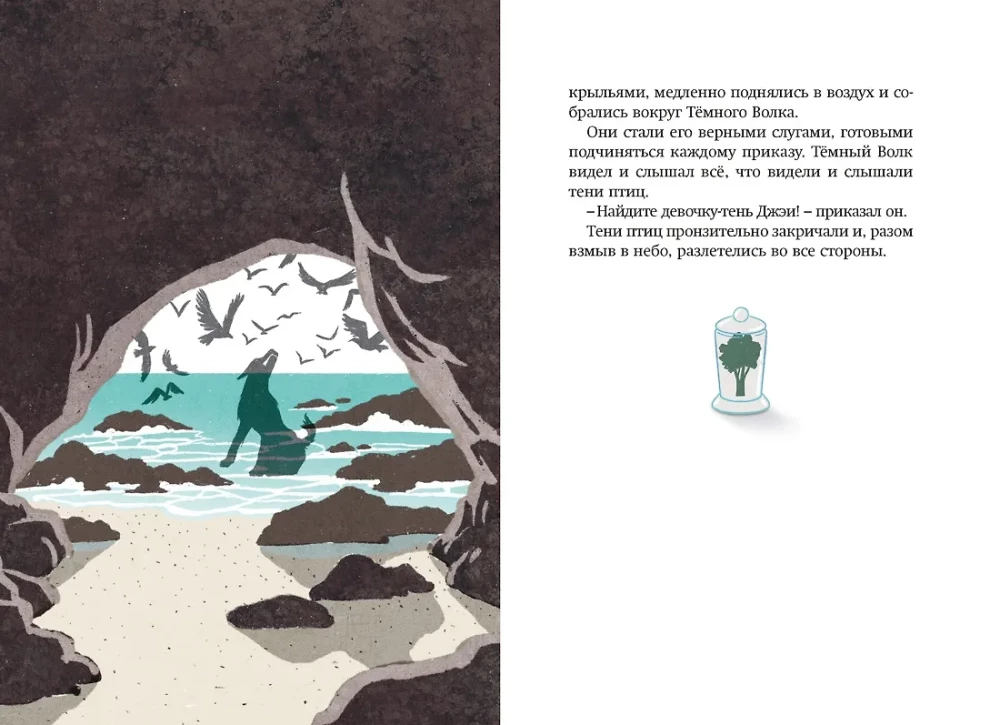 Магазин теней - Лунный свет. Книга 3. Тайна чёрных птиц