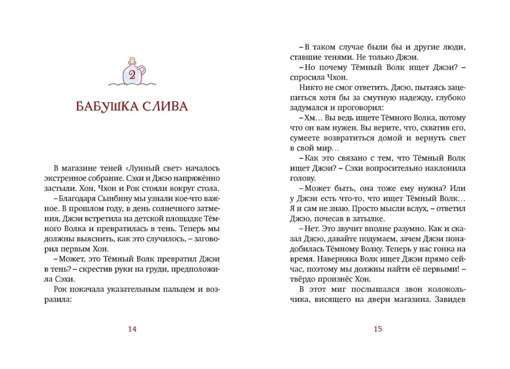 Магазин теней - Лунный свет. Книга 3. Тайна чёрных птиц