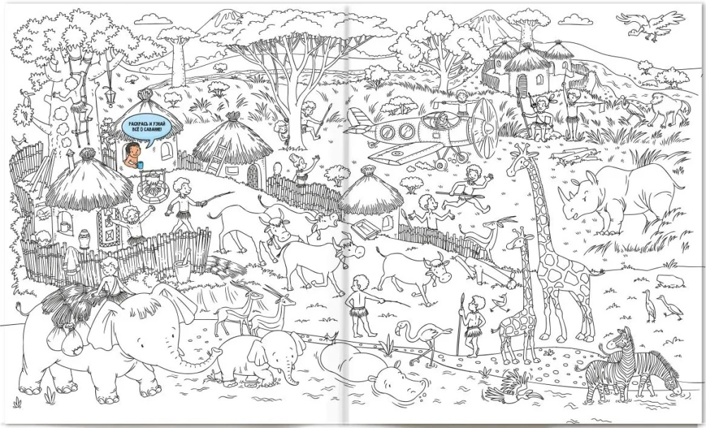 Creative Encyclopedia. Color and Discover. Great Journey