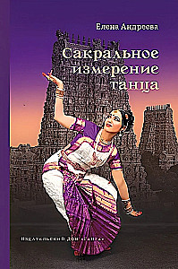 Sakrālā dejas dimensija