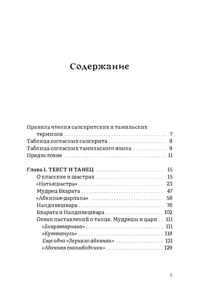 Sakrālā dejas dimensija