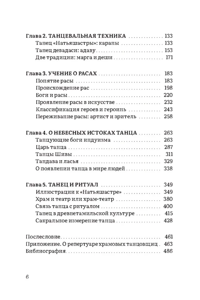 Sakrālā dejas dimensija