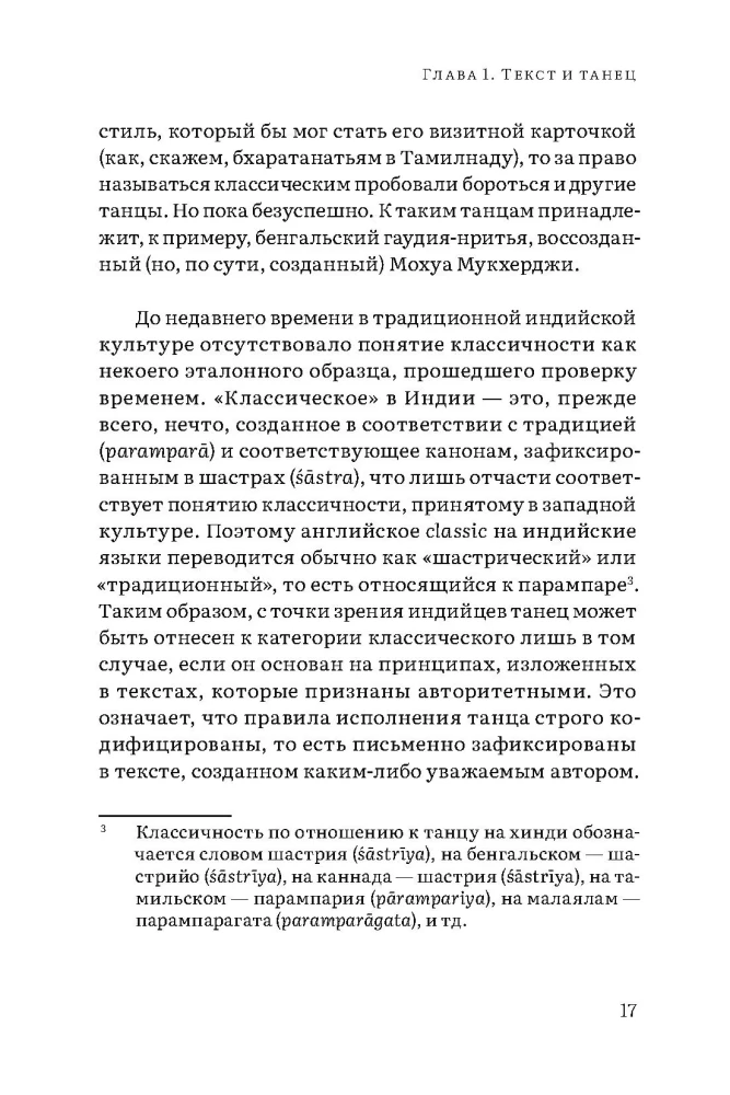 Sakrālā dejas dimensija
