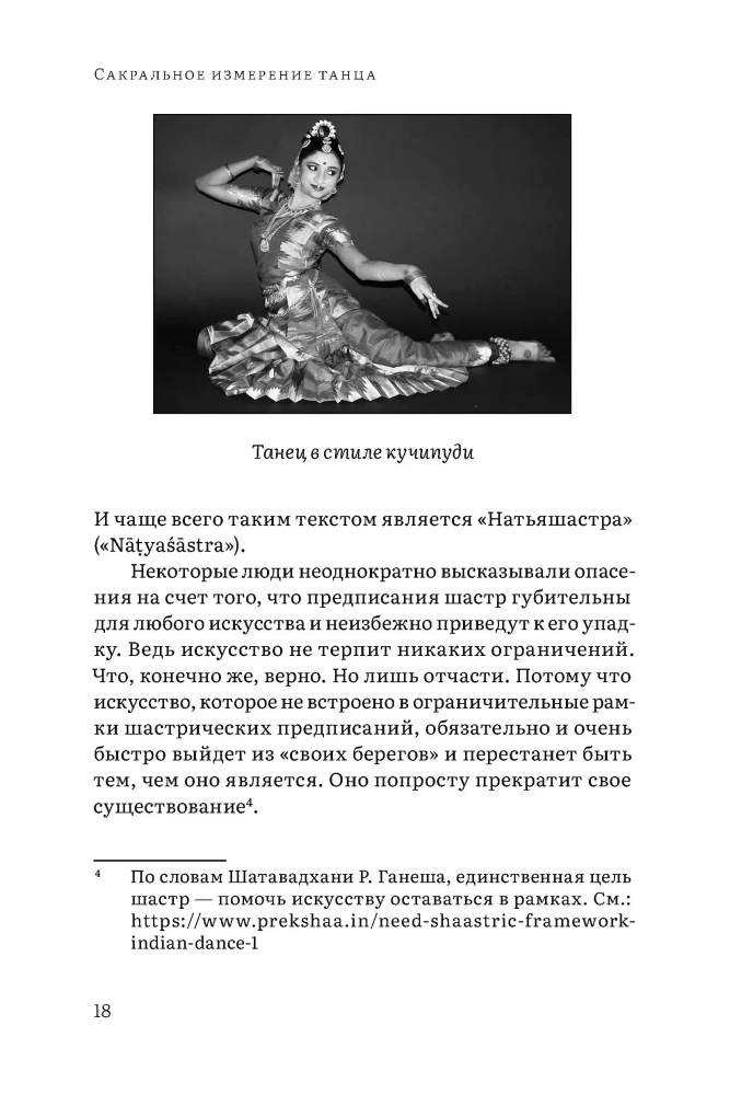 Sakrālā dejas dimensija