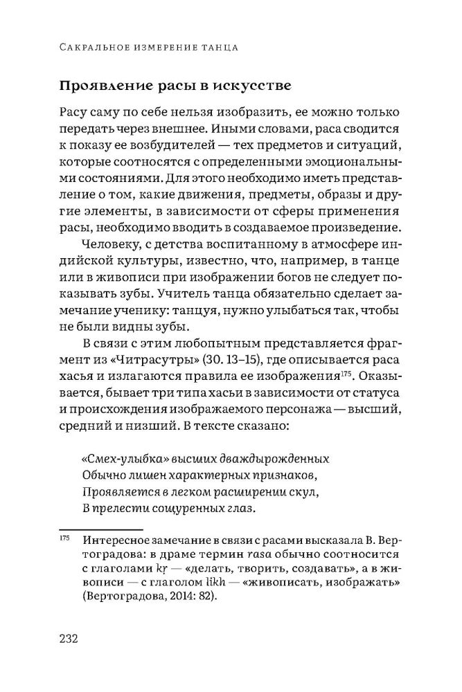 Sakrālā dejas dimensija
