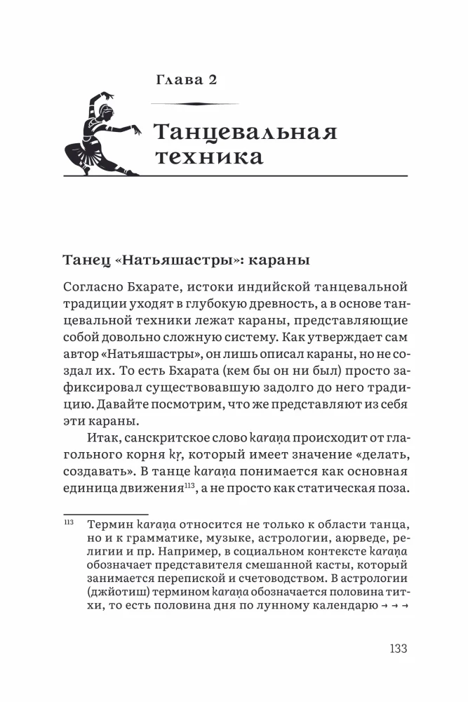 Sakrālā dejas dimensija