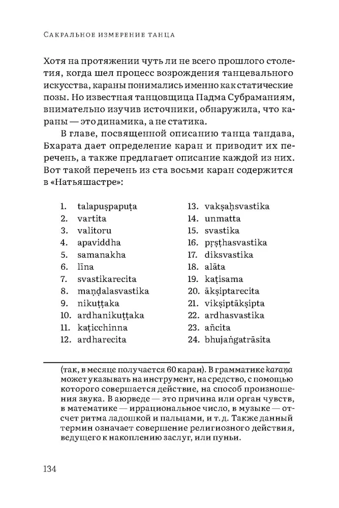Sakrālā dejas dimensija