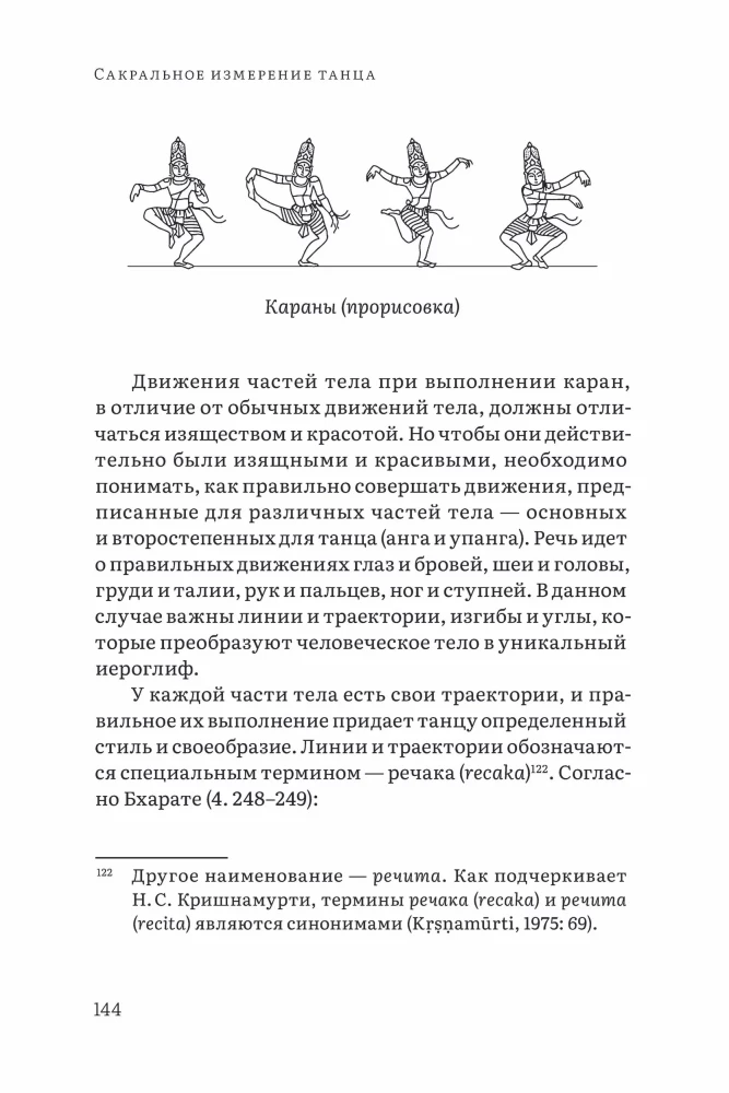 Sakrālā dejas dimensija