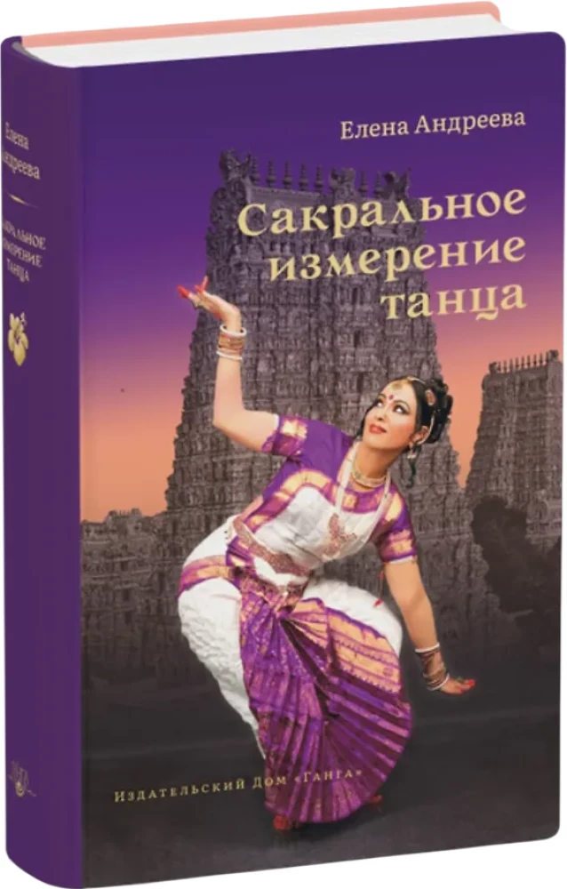 Sakrālā dejas dimensija