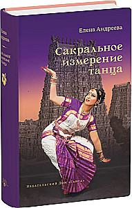 Sakrālā dejas dimensija