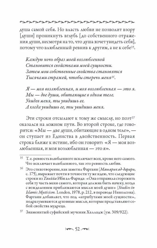Savanih. Iemīlējušo satikšanās. Sufiju traktāts par mistisko mīlestību