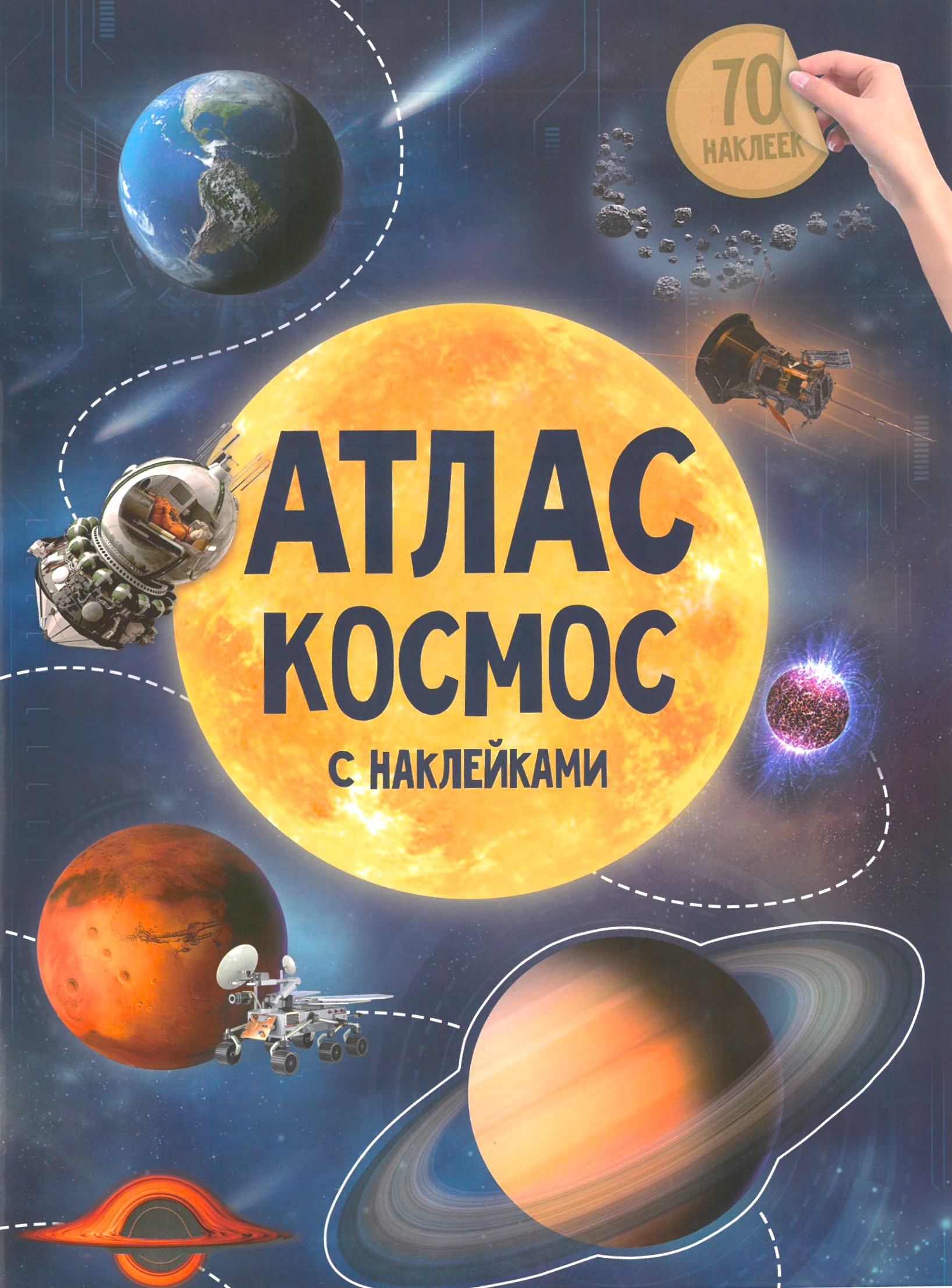 Sticker Atlas. Space