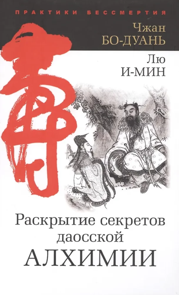 Revealing the Secrets of Daoist Alchemy