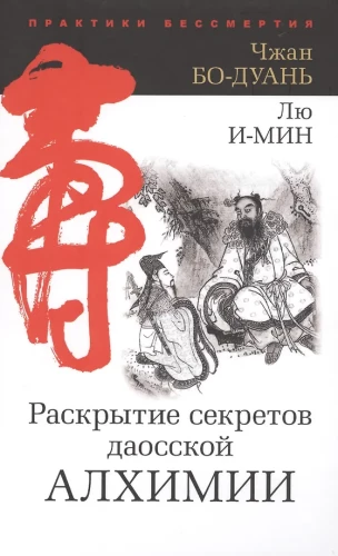 Paslapčių atskleidimas daoistinės alchemijos
