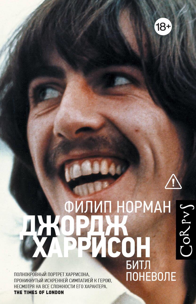 George Harrison