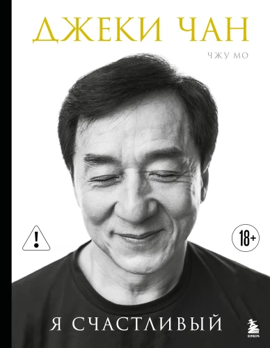 Jackie Chan. I Am Happy