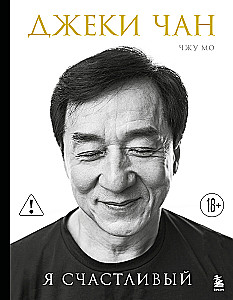 Jackie Chan. I Am Happy