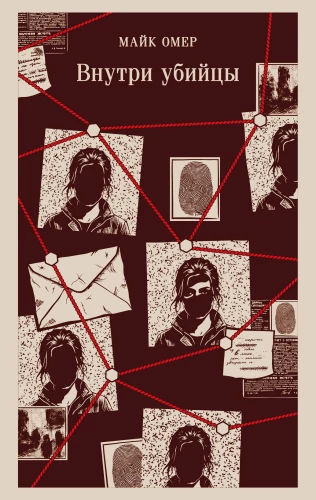 Inside the Killer