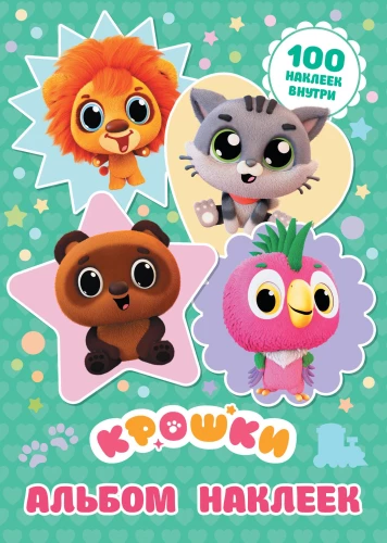 Crumbs. Sticker Album (Turquoise)