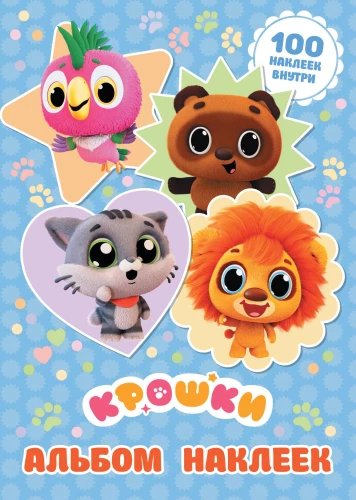 Crumbies. Sticker Album (blue)