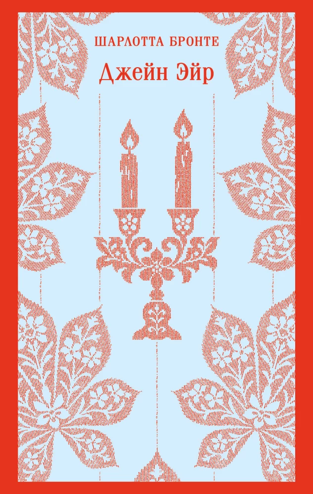 Jane Eyre