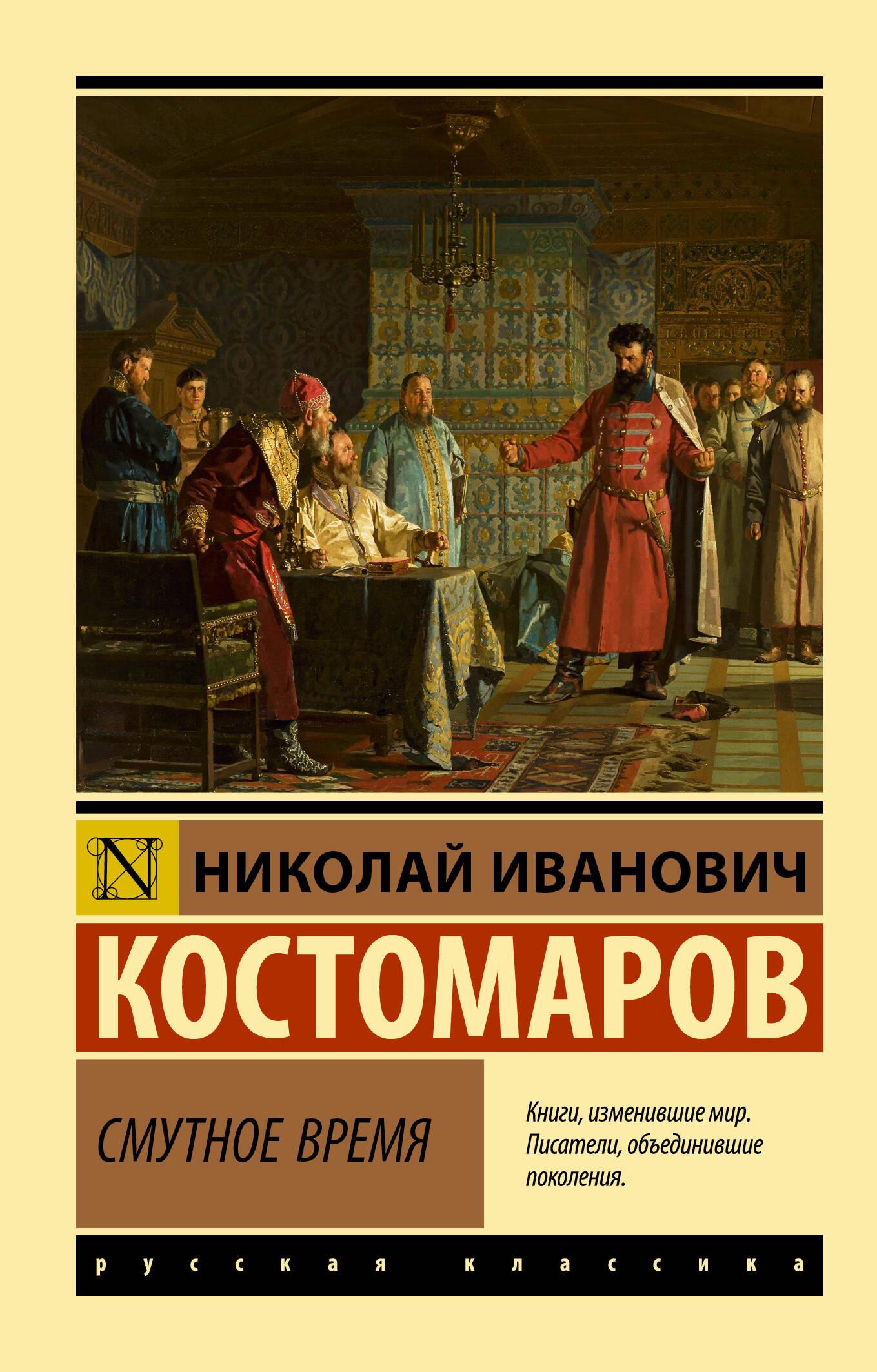 Time of Troubles